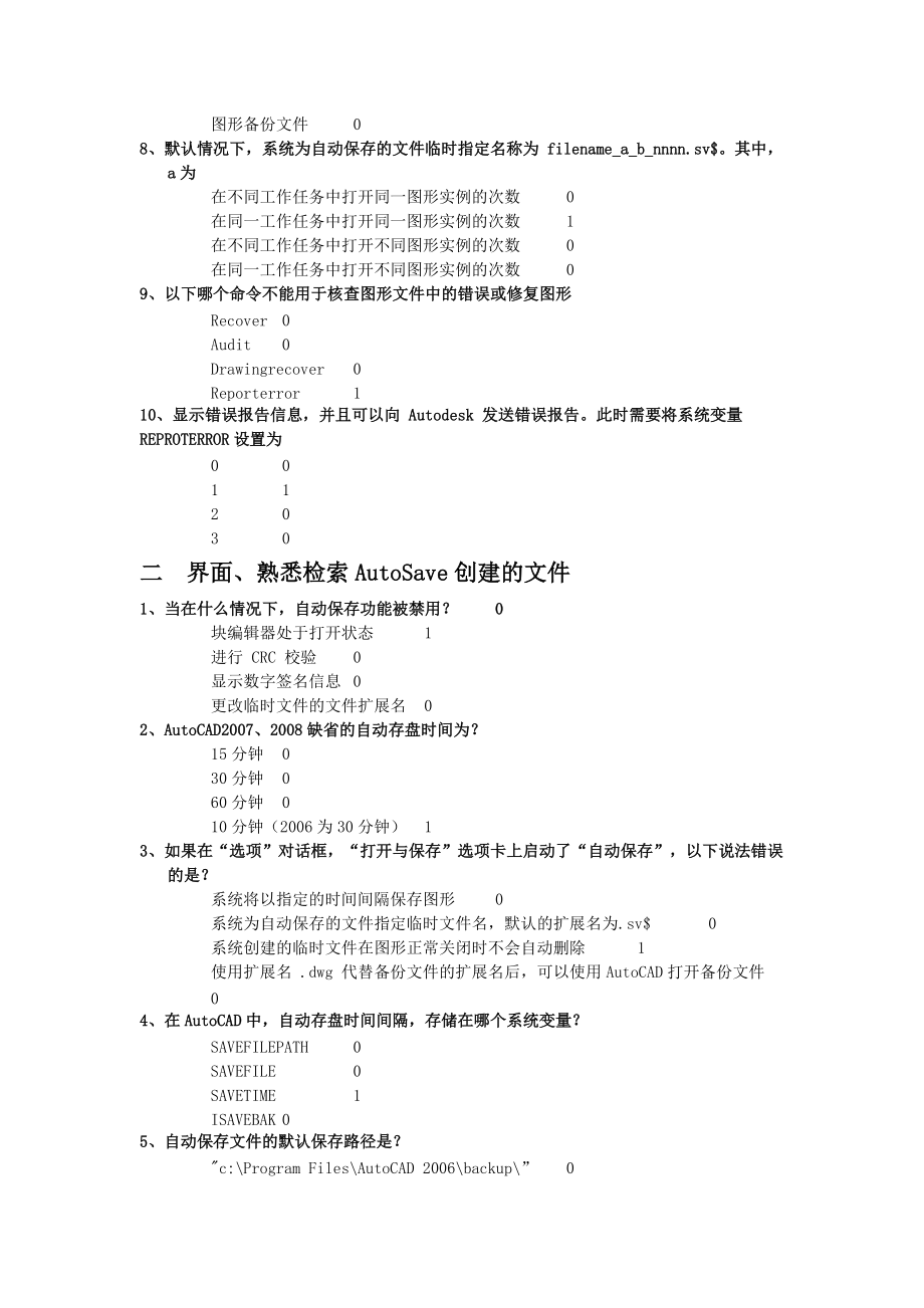 cad培训-cad培训班高级工程师XXXX完全考题.docx_第2页