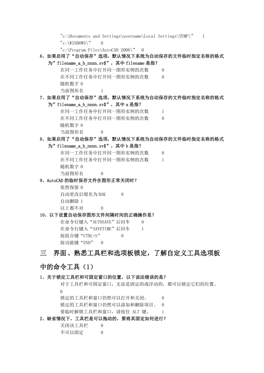 cad培训-cad培训班高级工程师XXXX完全考题.docx_第3页