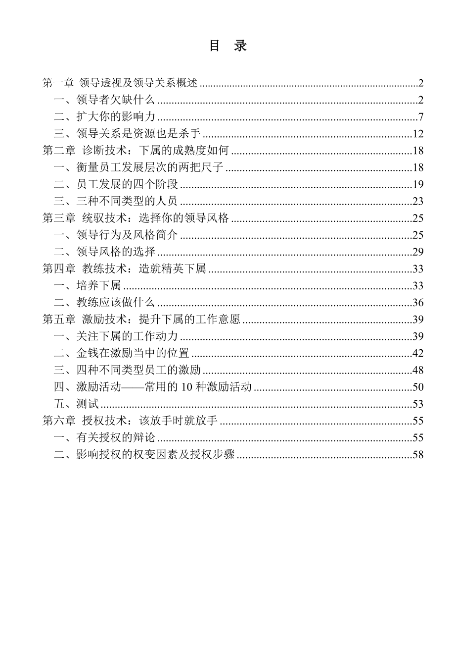 领导透视、领导关系与领导技术.docx_第3页