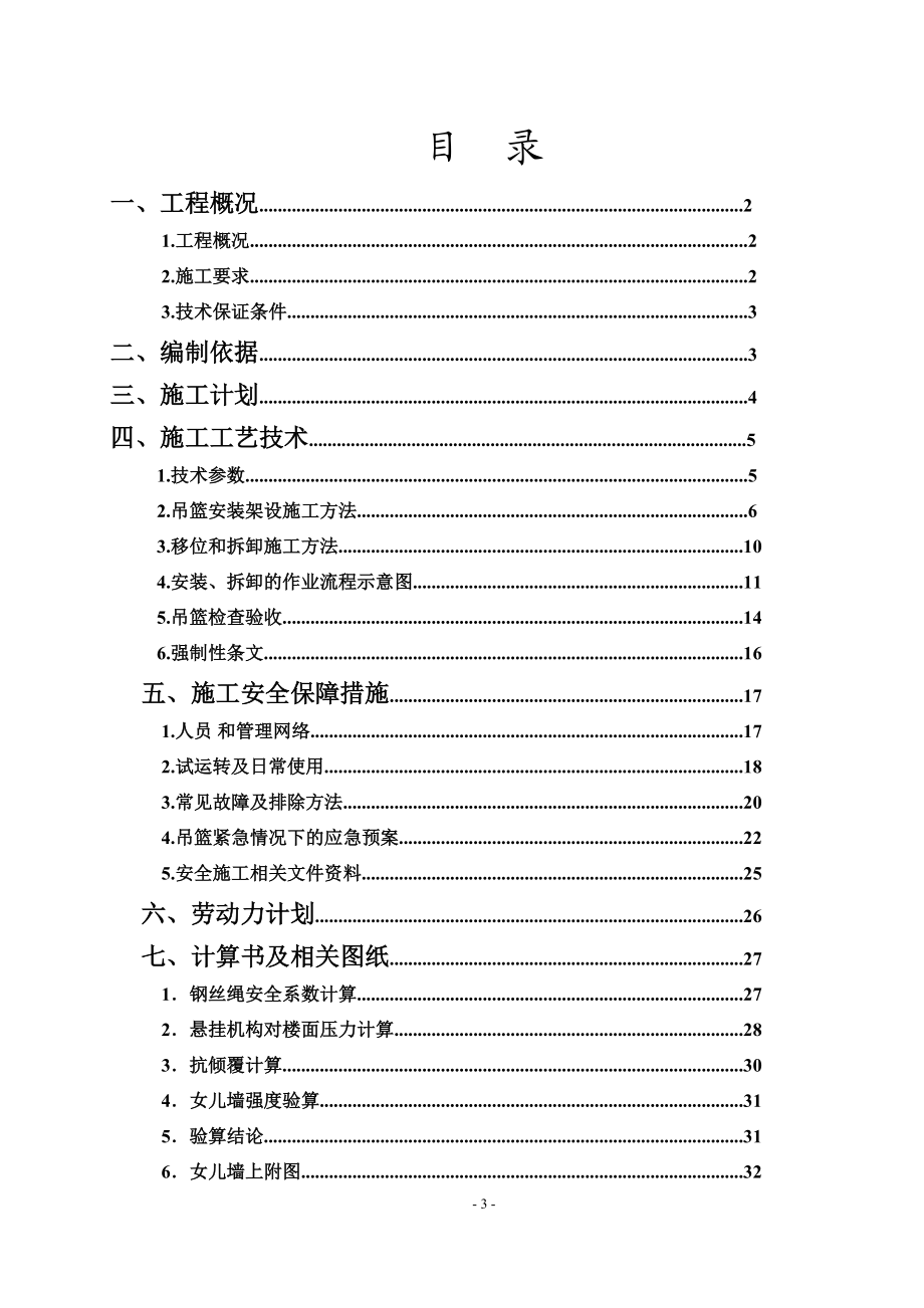 吊篮施工方案培训资料.docx_第3页