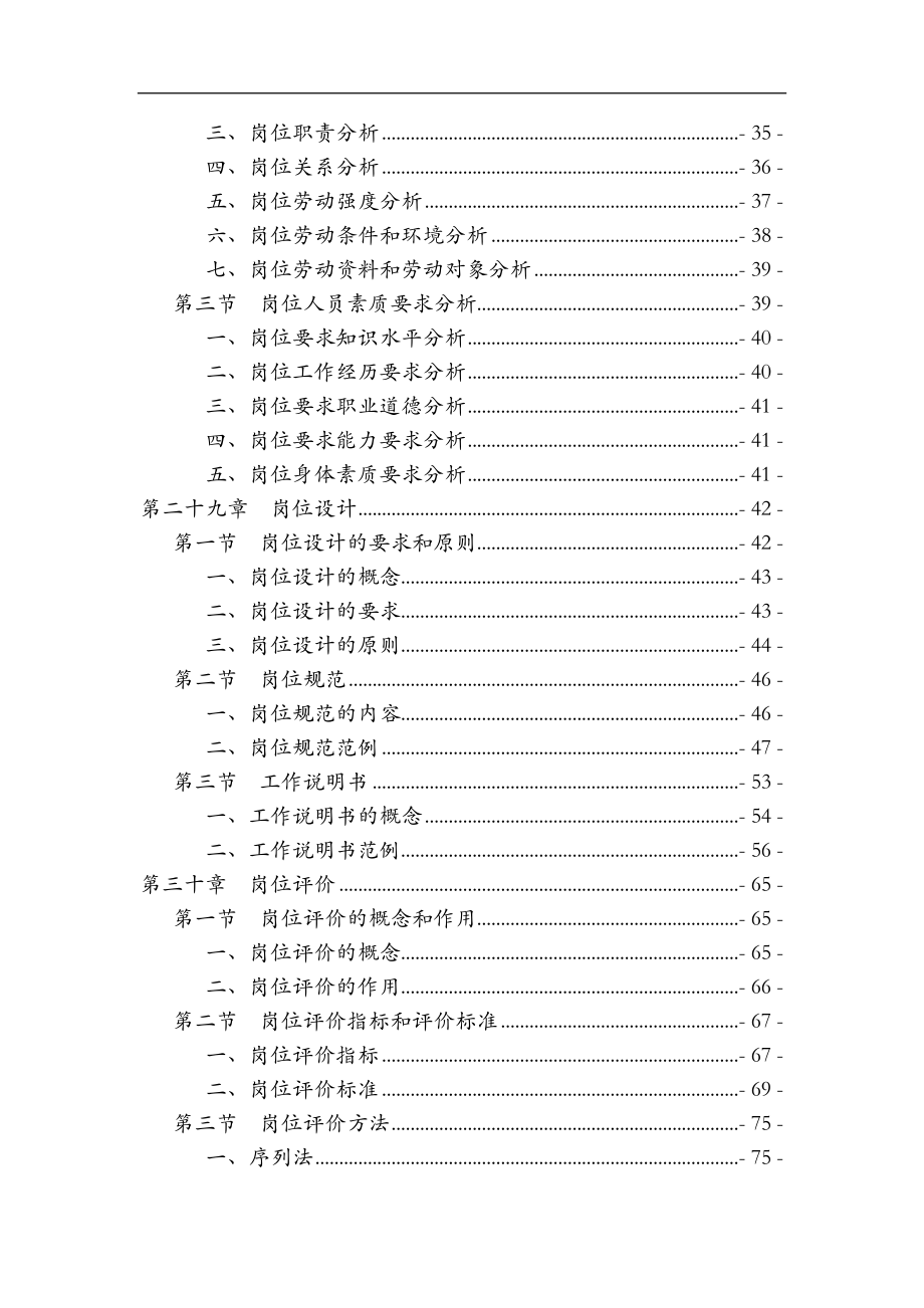 岗位分析与岗位设计概述.doc_第2页