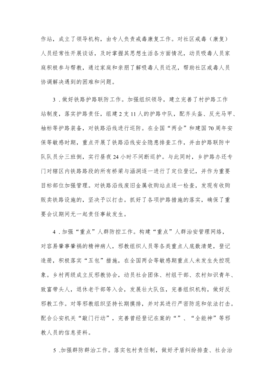 X乡20xx年社会治安综合治理工作总结.docx_第2页