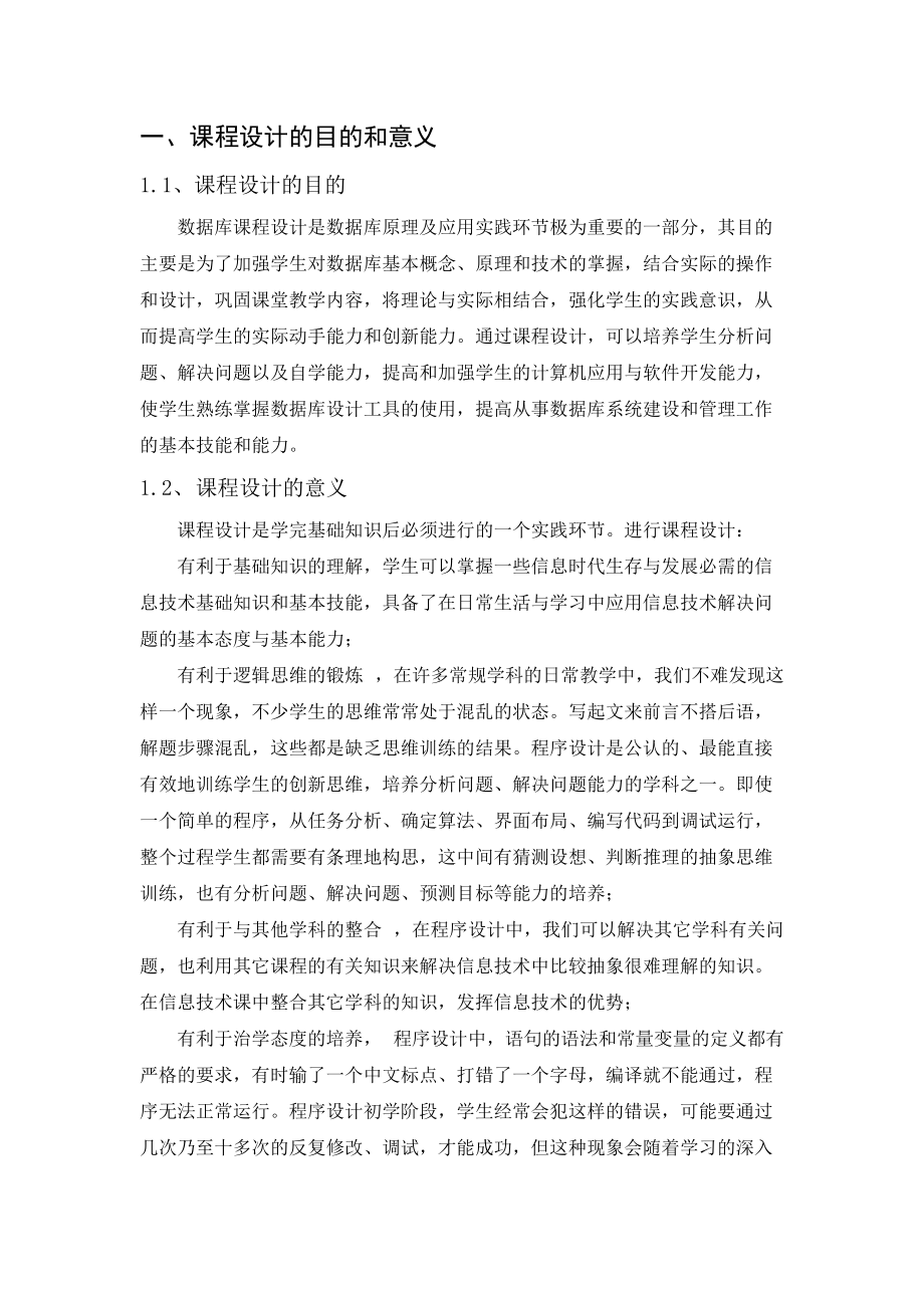 健康档案管理系统课程设计报告.doc_第2页