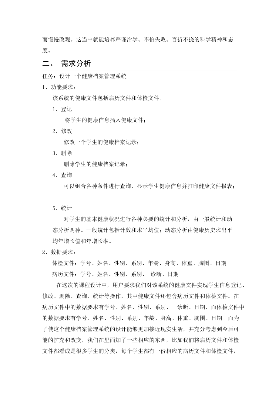 健康档案管理系统课程设计报告.doc_第3页