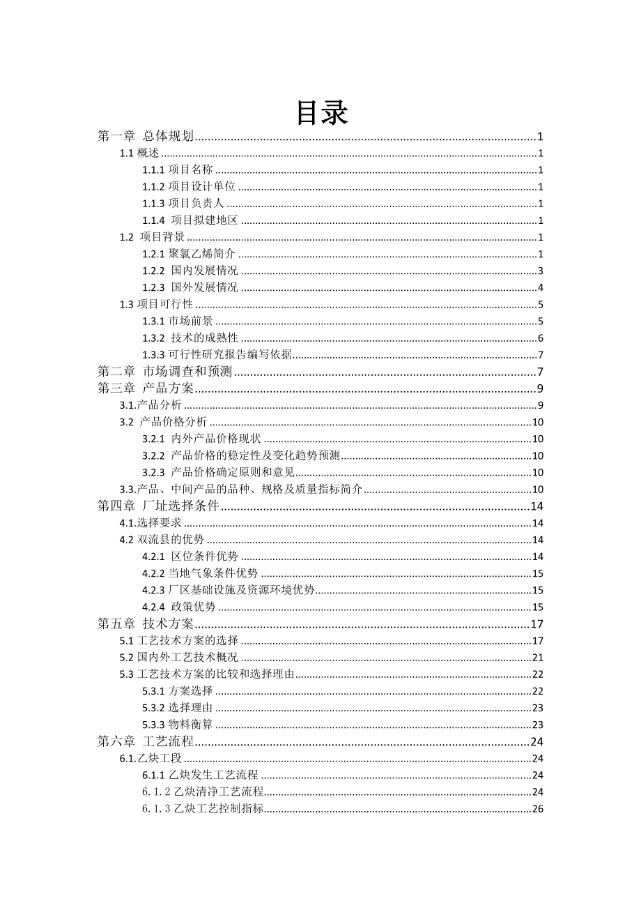 高分子工厂设计初稿.docx_第1页