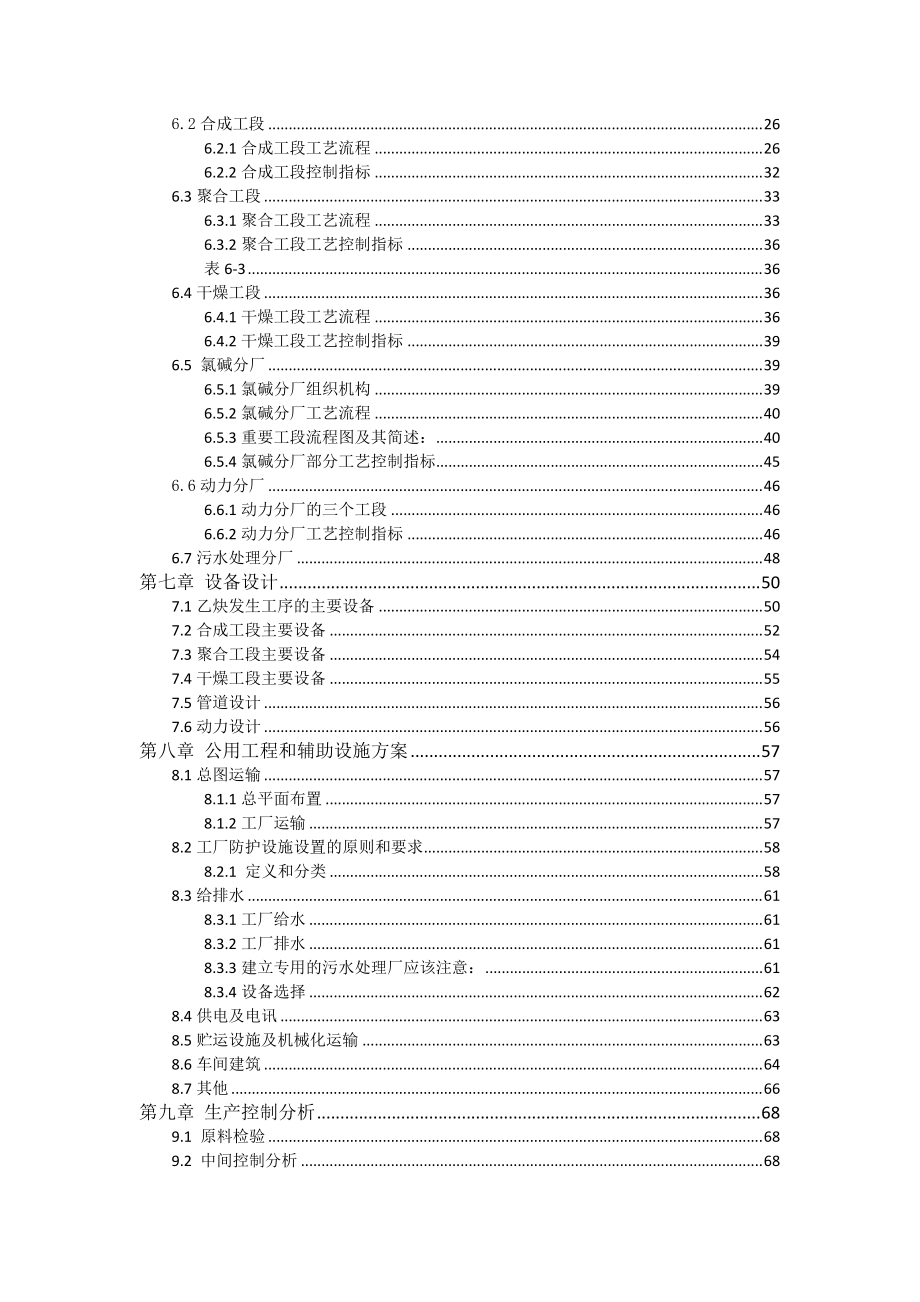 高分子工厂设计初稿.docx_第2页