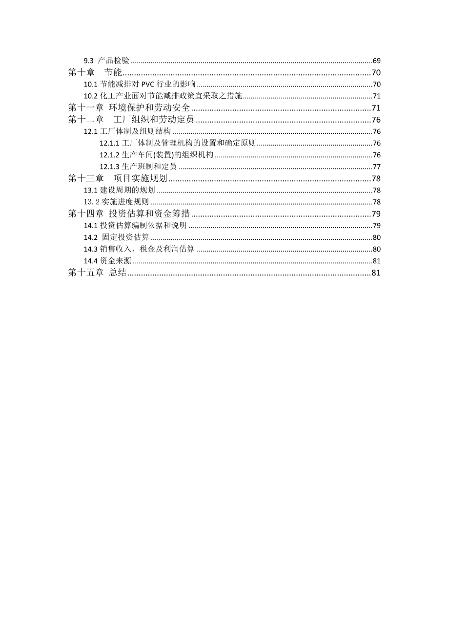 高分子工厂设计初稿.docx_第3页