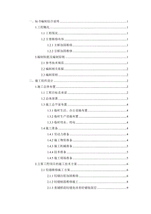 外环桥整治工程体外预应力施工方案培训资料.docx