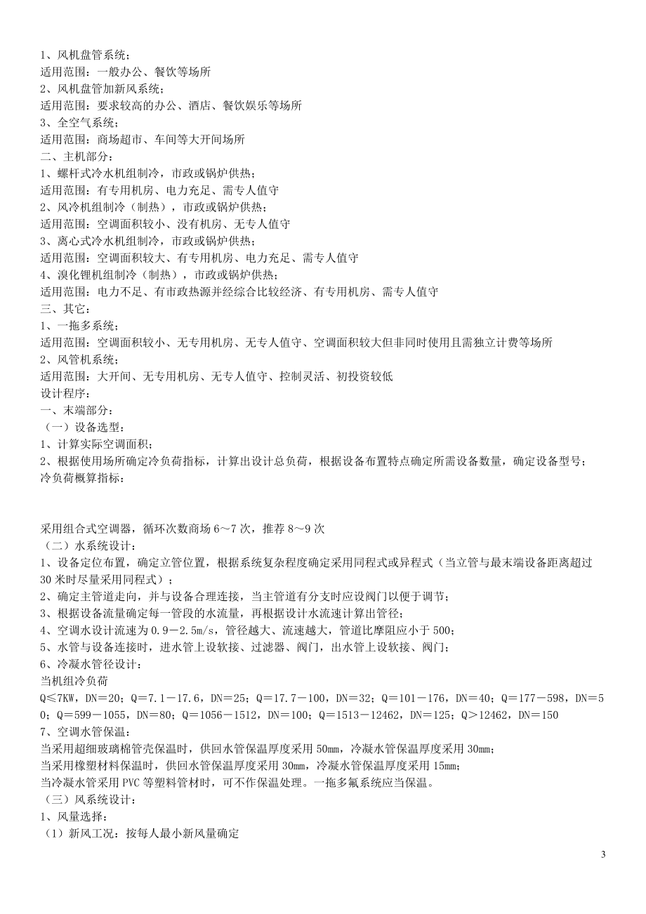 创美达公司技术培训资料.docx_第3页