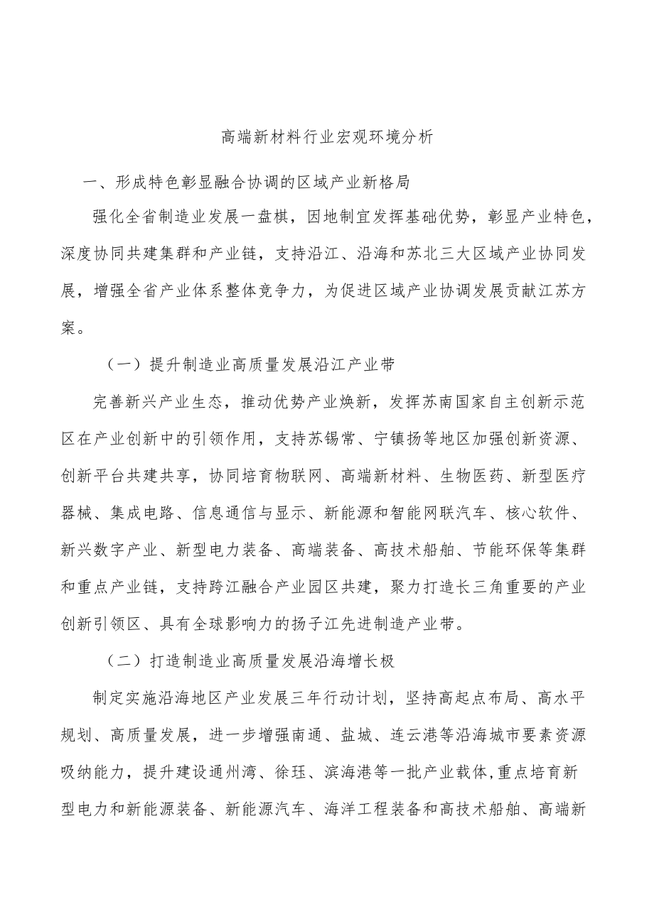 高端新材料行业宏观环境分析.docx_第1页