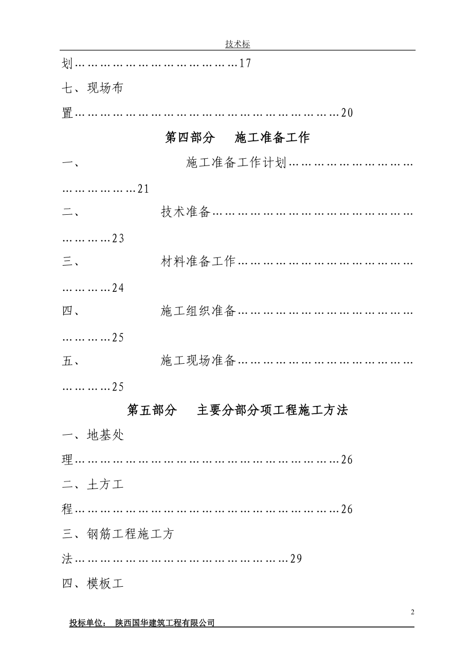 国华建设工程有限公司培训资料.docx_第2页