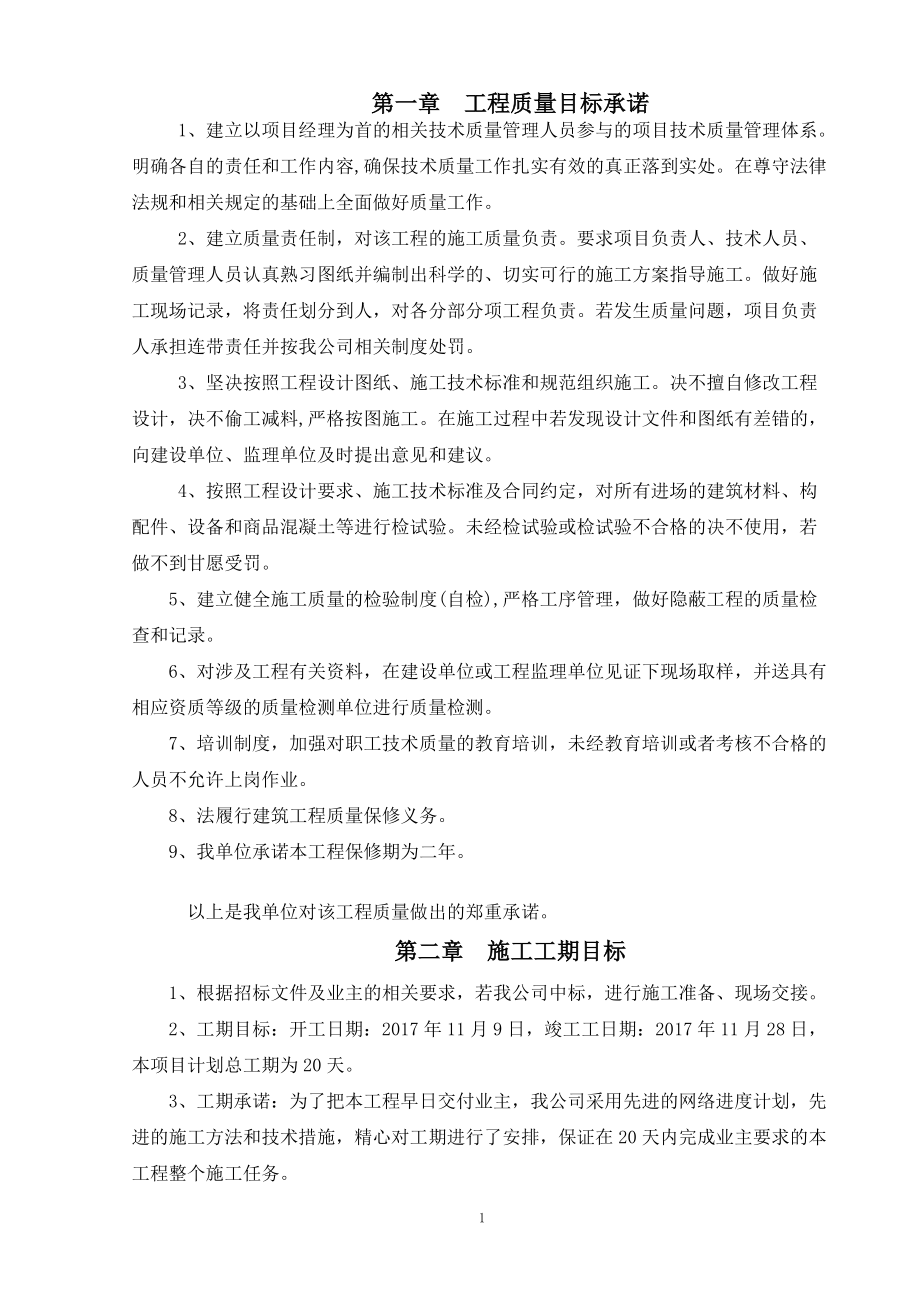 厂房改造工程施工方案培训资料.docx_第2页