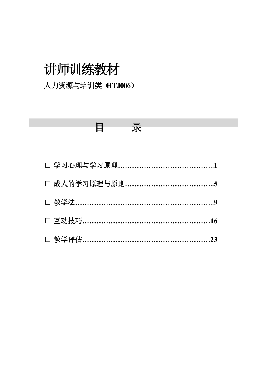 某某公司讲师训练课件.doc_第2页