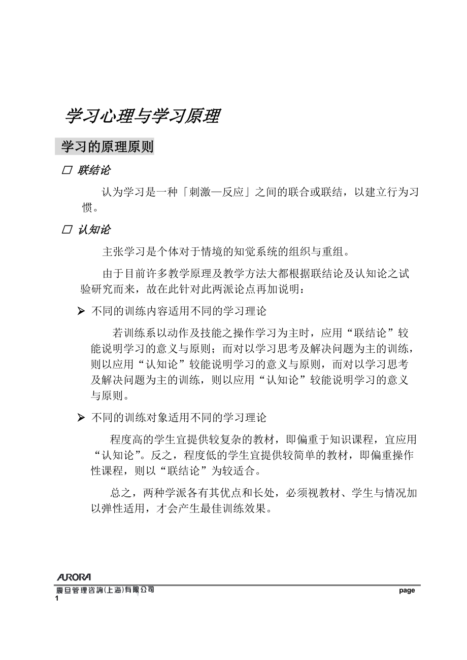 某某公司讲师训练课件.doc_第3页