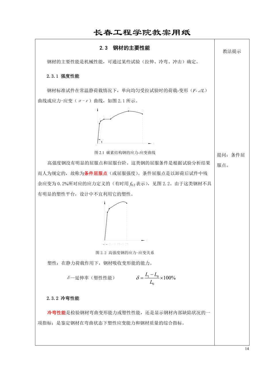 长春工程学院教案用纸.docx_第2页