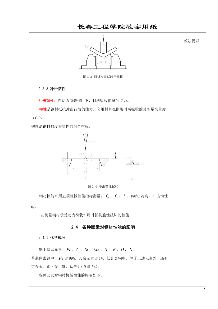 长春工程学院教案用纸.docx_第3页