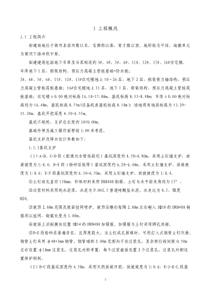 商河盛景城基坑支护施工方案培训资料.docx