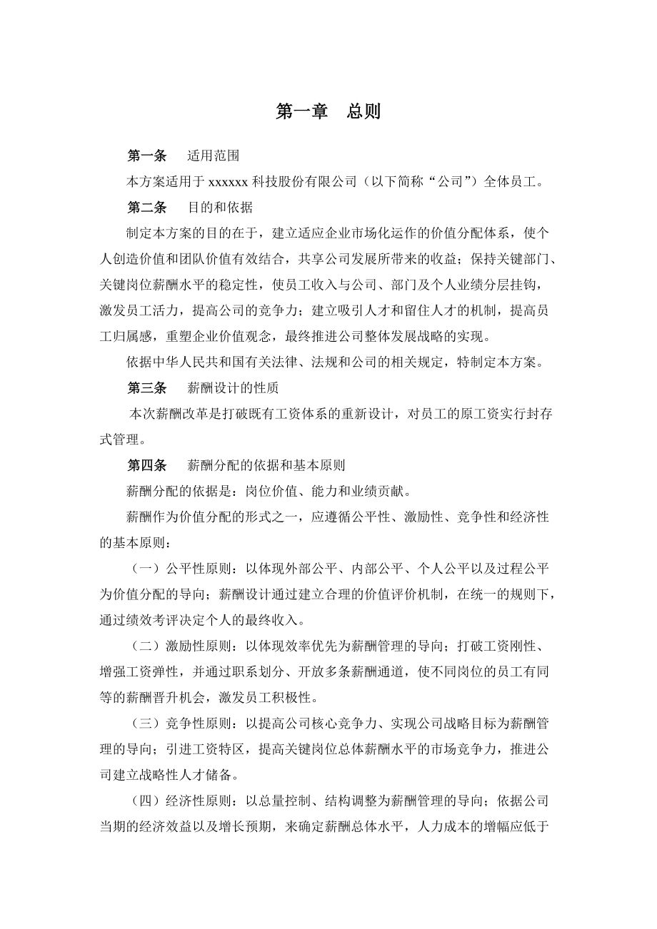 某某科技股份有限公司薪酬体系设计报告.doc_第3页