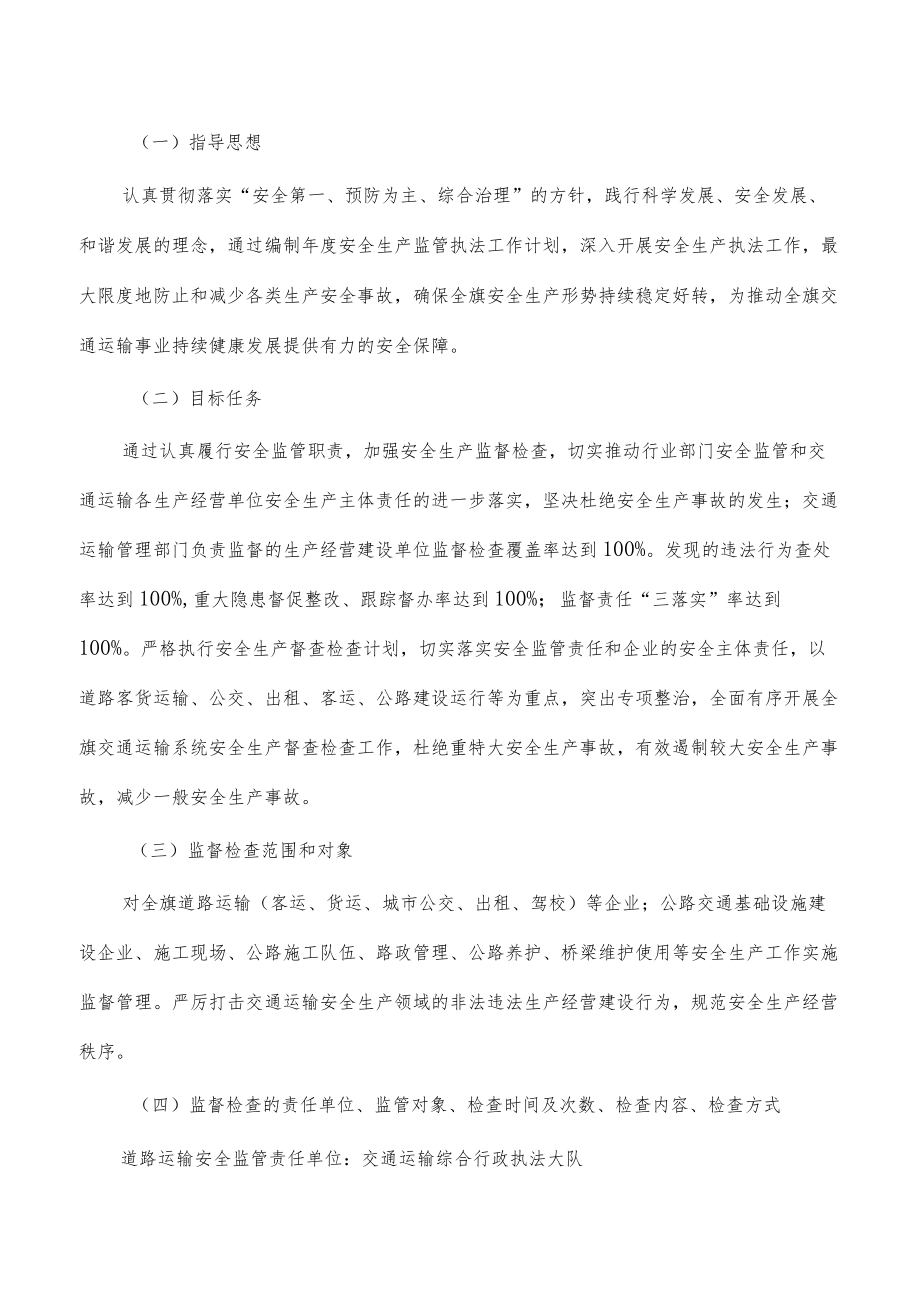 交通运输2022年安全生产总结2023年工作计划.docx_第3页