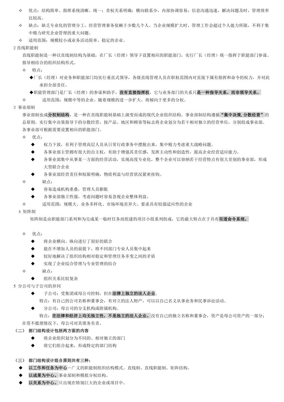 企业组织设置与人力资源规划.doc_第2页