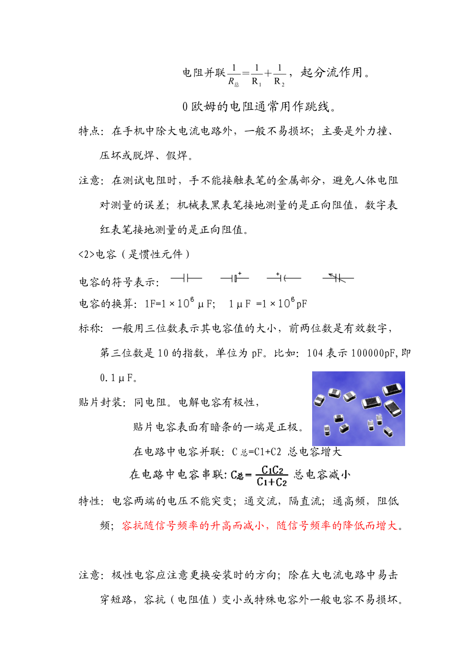 手机电路基础简介及维修培训.docx_第2页