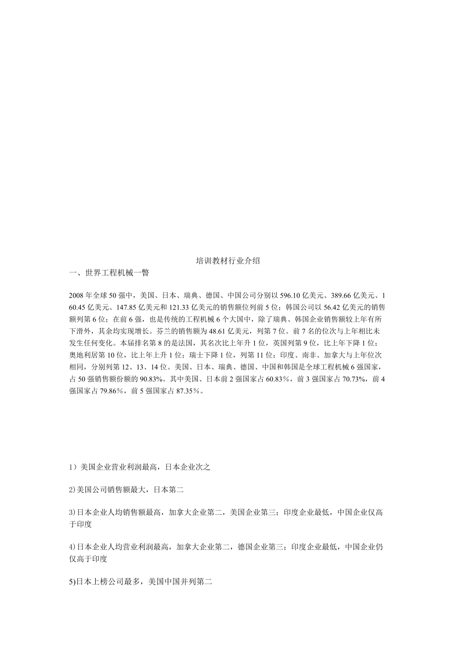 培训教材行业简介.docx_第1页