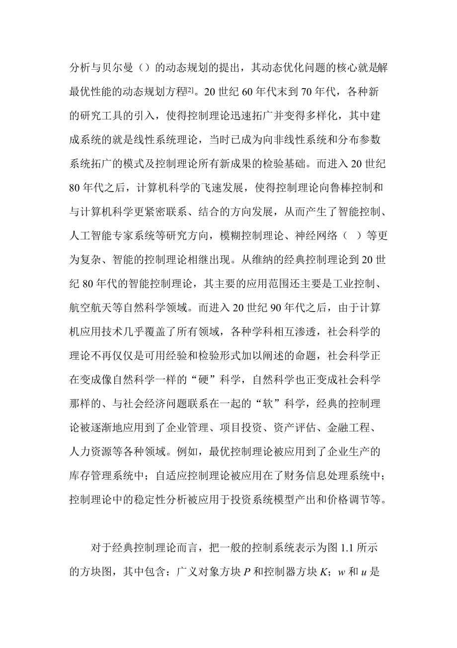 高新技术企业的绩效管理.docx_第2页