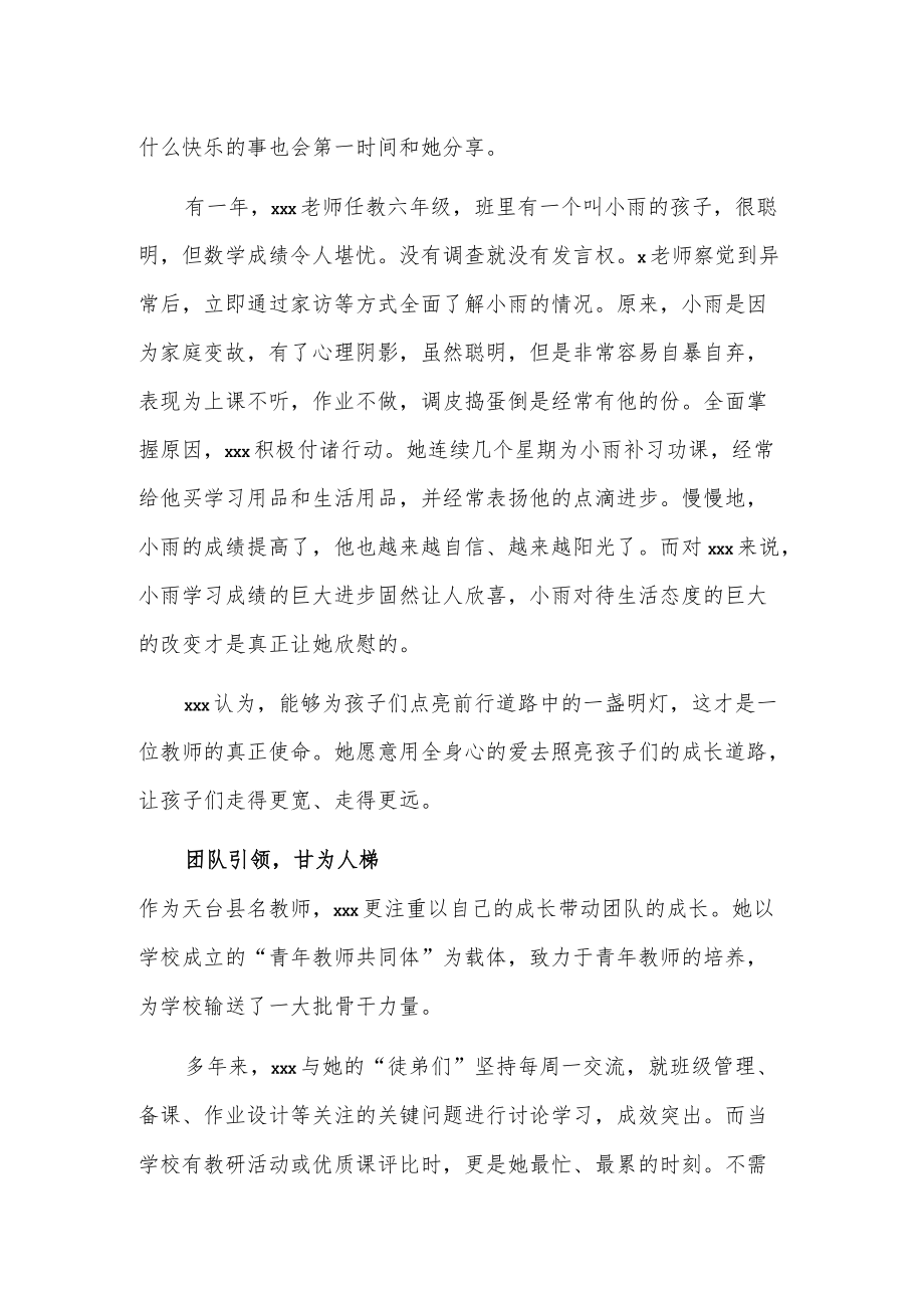 xxx优秀教师xxx先进事迹.docx_第2页