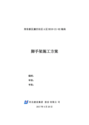 地块脚手架施工方案培训资料.docx