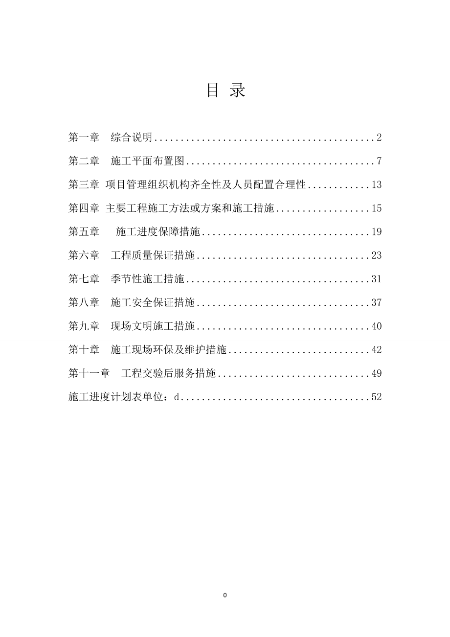 彩钢工程施工方案培训资料.docx_第1页