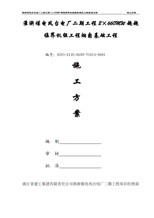 工程烟囱建筑工程基础工程施工方案培训资料.docx