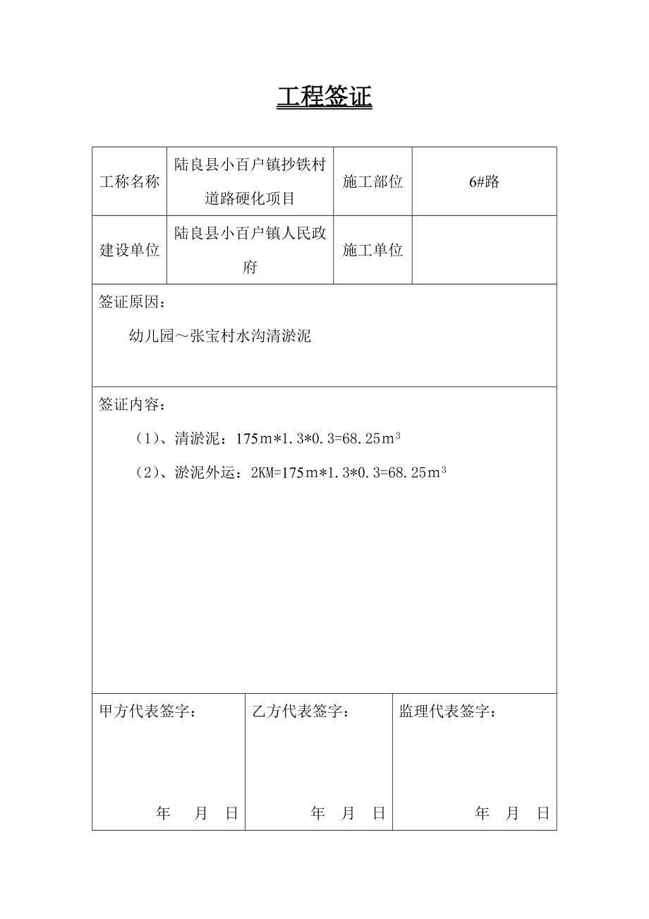 工程签证培训资料.docx_第1页