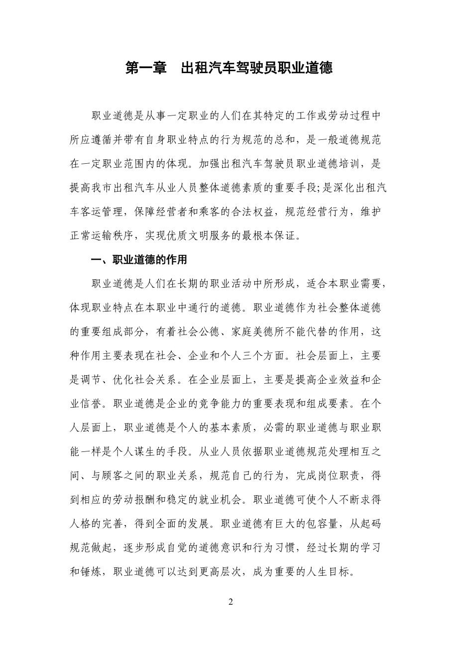 出租汽车驾驶员培训课件.doc_第2页