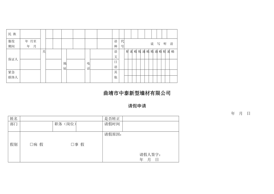 公司人事范本表范本.doc_第3页