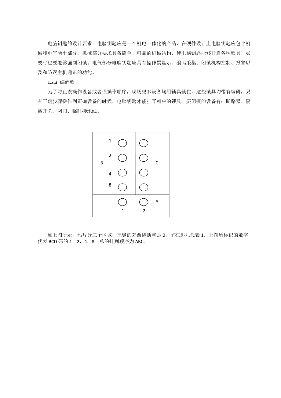 一体化五防系统培训教材.docx_第3页