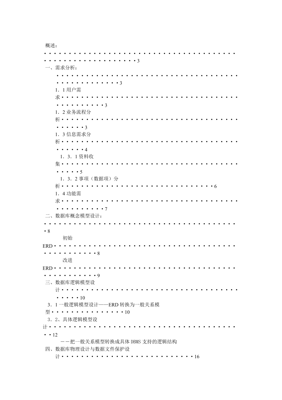 某某制衣厂人事管理系统分析.doc_第1页