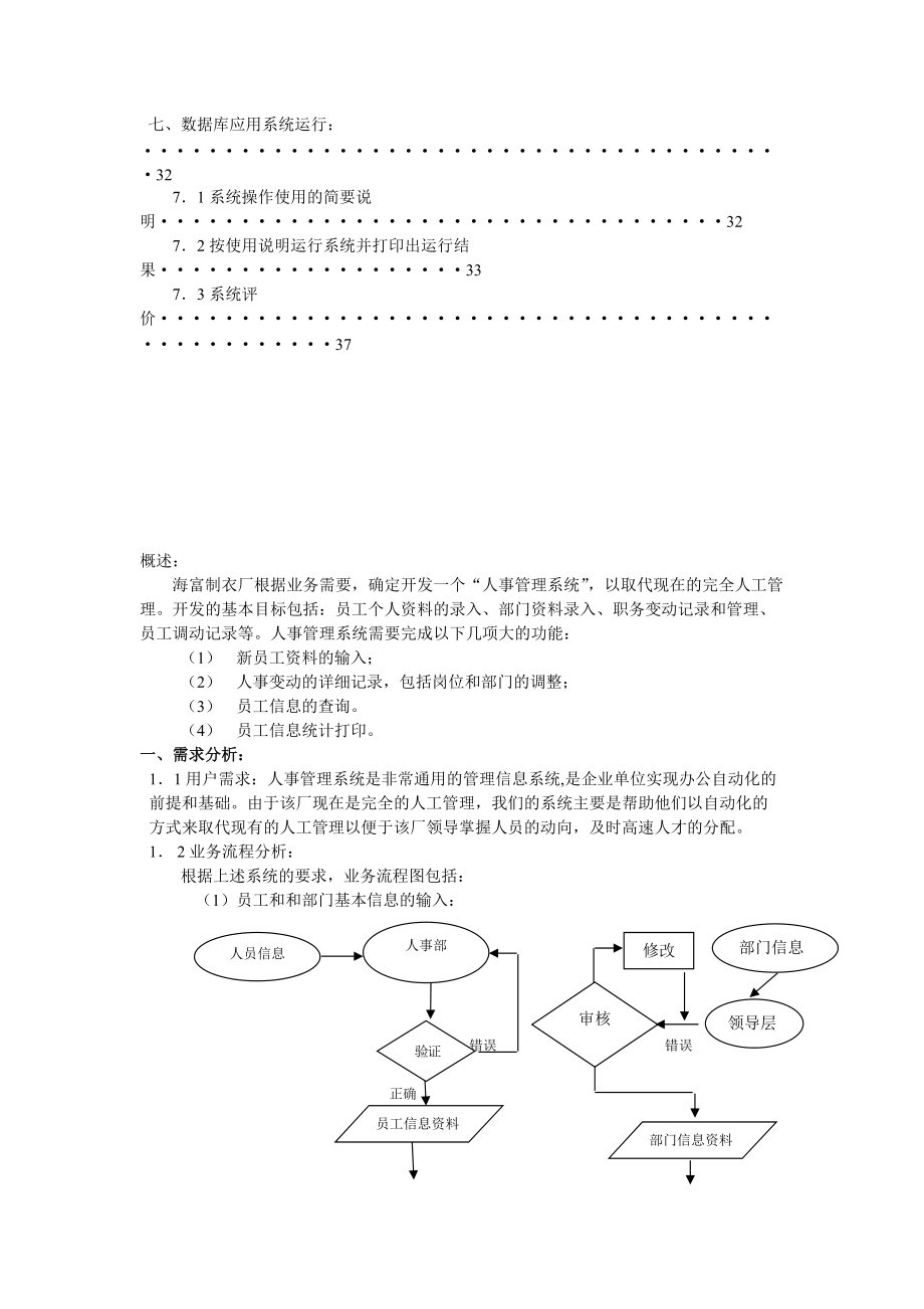 某某制衣厂人事管理系统分析.doc_第3页