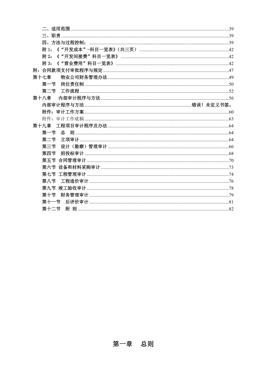 鸿硕房地产开发公司财务管理制度汇编_87页_XXXX年.docx_第3页