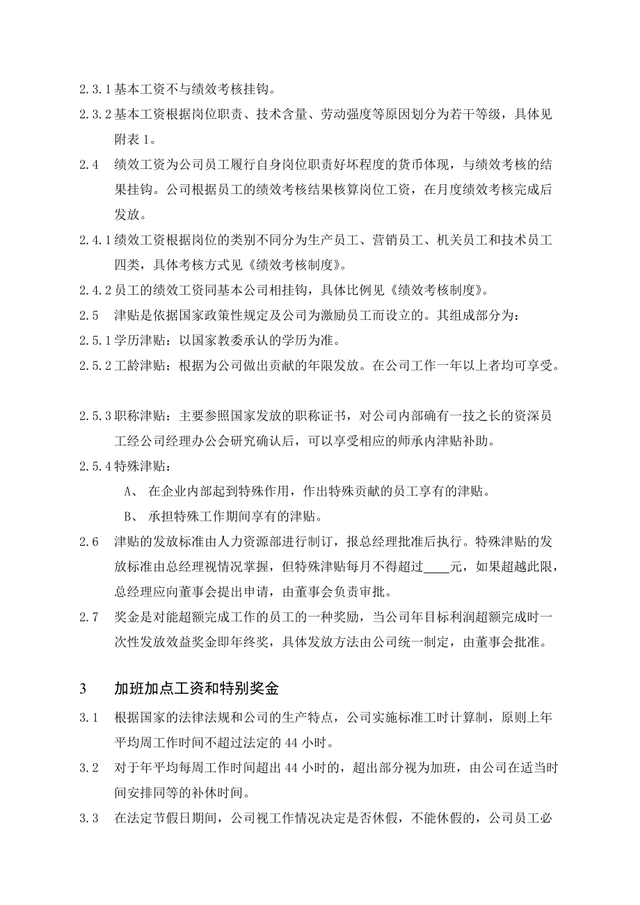 某某公司薪资福利制度.doc_第2页