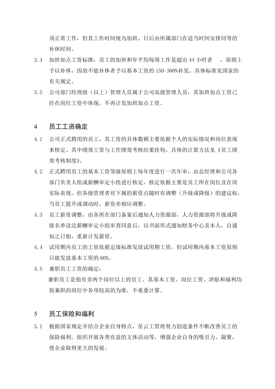 某某公司薪资福利制度.doc_第3页