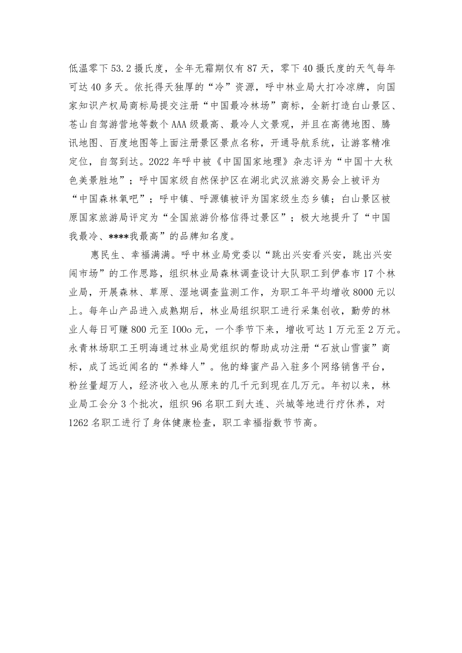 【经验总结】党建引领促发展 融合共进再提升.docx_第2页