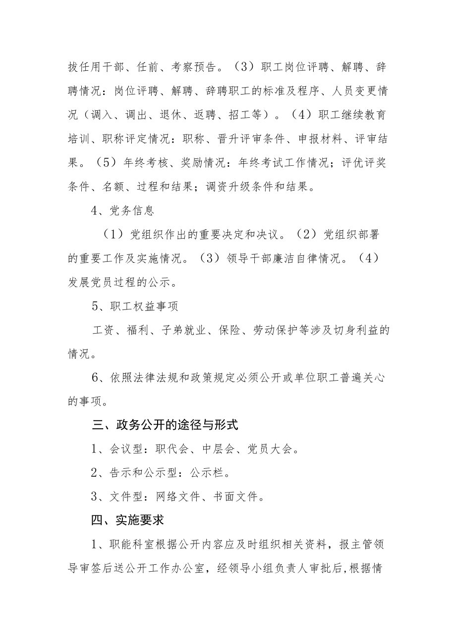 社区卫生服务中心政务公开实施方案.docx_第3页