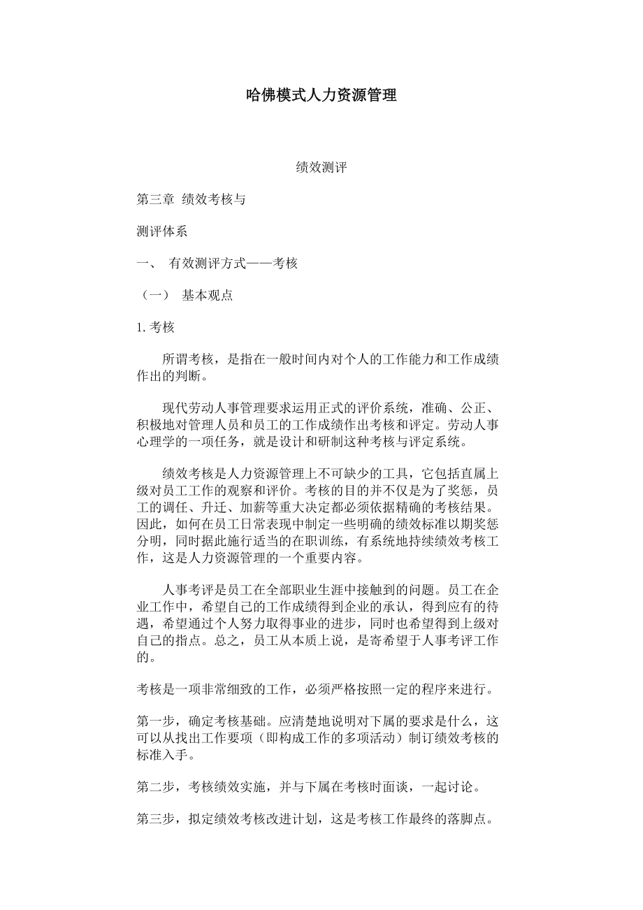 哈佛模式人力资源管理课件.doc_第1页