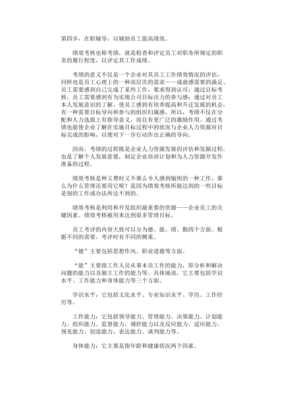 哈佛模式人力资源管理课件.doc_第2页