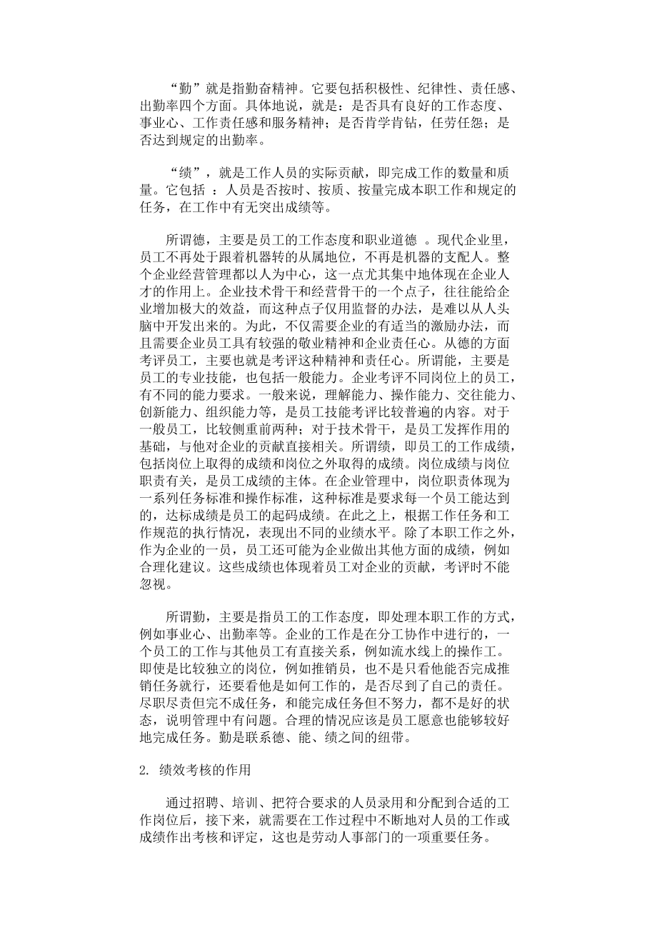 哈佛模式人力资源管理课件.doc_第3页