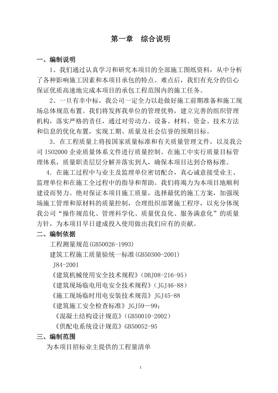 垃圾坑土方工程培训资料.docx_第2页