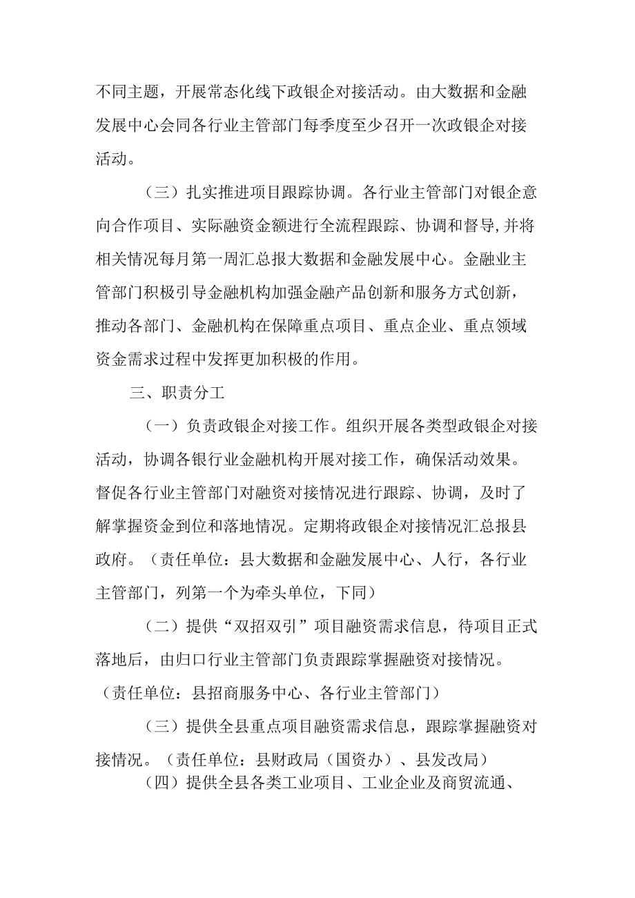 2022年政银企常态化合作机制.docx_第2页