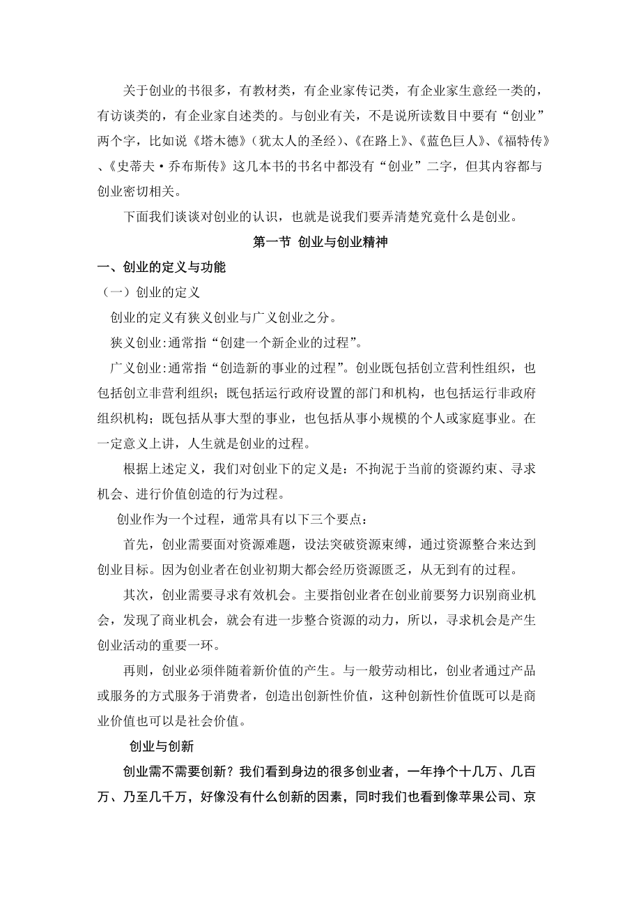 创新创业基础教案.docx_第2页