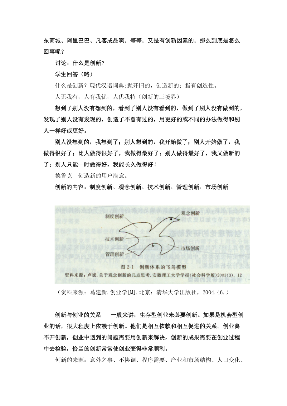 创新创业基础教案.docx_第3页