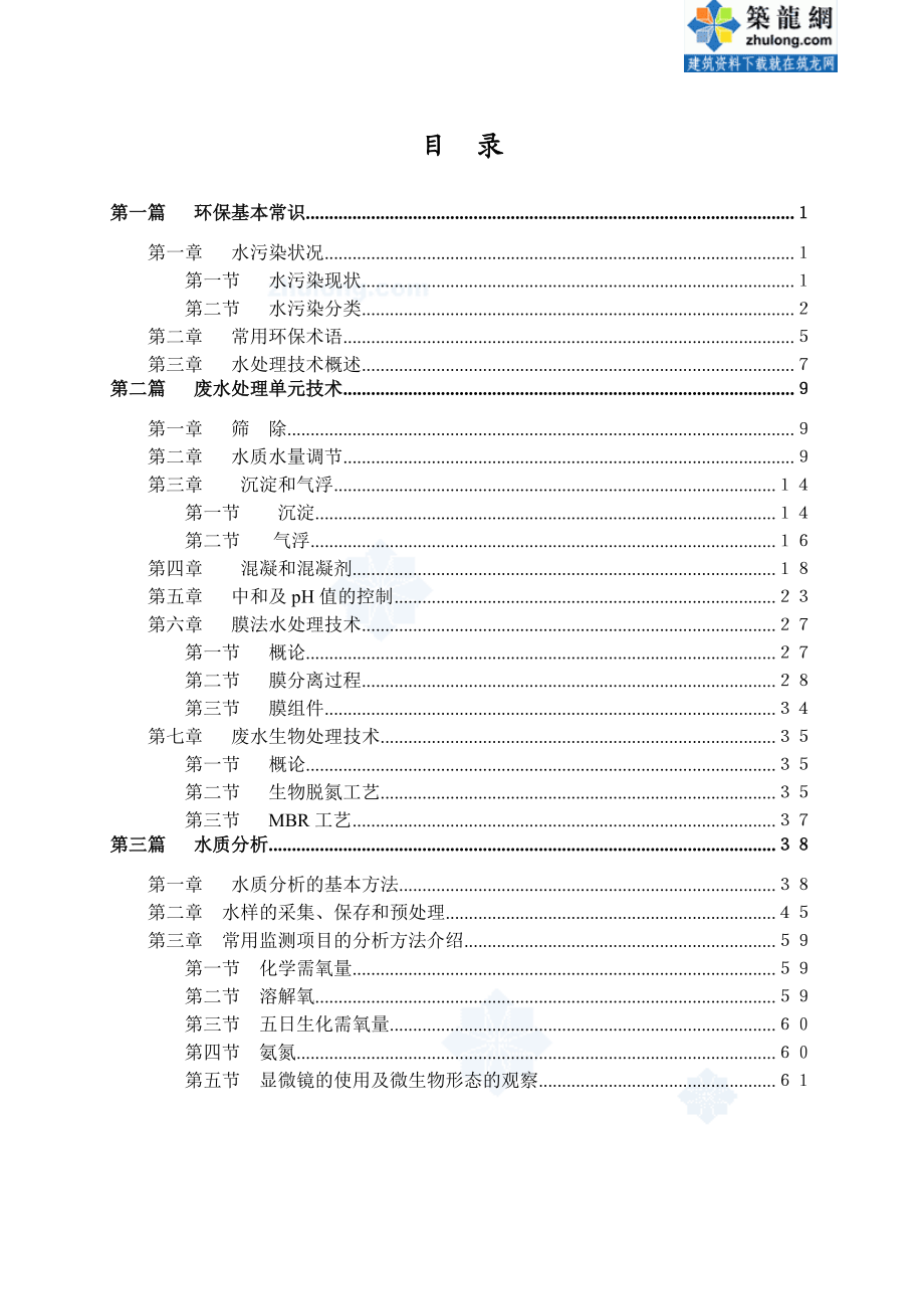 污水处理基础知识培训课件.doc_第1页